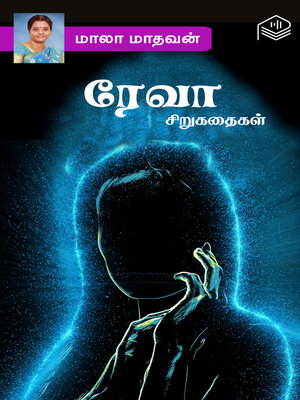 cover image of Rewa